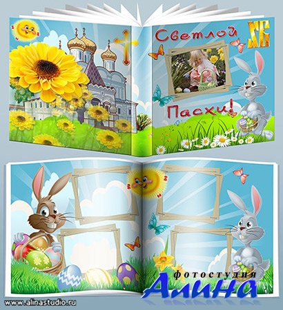 Фотокнига для фотошопа Светлая пасха