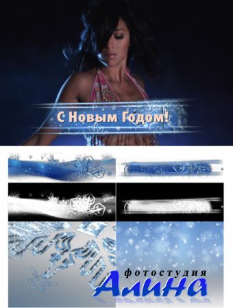 DJ Falling Snowflakes - Подложки для текста и переходы