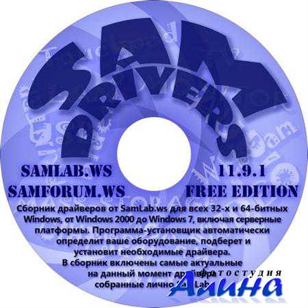 SamDrivers 11.9.1 Free[Rus]