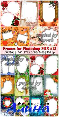Рамки PNG для Photoshop MIX #13