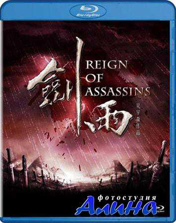 Власть убийц / Jianyu / Reign of Assassins (2010) BDRip 720p Власть убийц / Jianyu / Reign of Assassins (2010) BDRip 720p