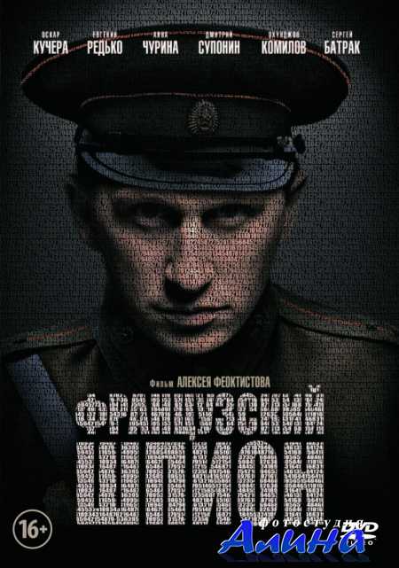 Французский шпион DVDRip