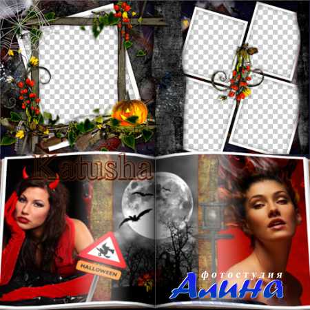 Шаблон фотокниги к празднику Halloween