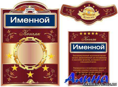 Этикетки для Коньяка