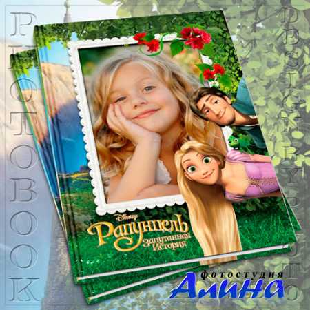 Детская фотокнига с героями мультфильма Рапунцель