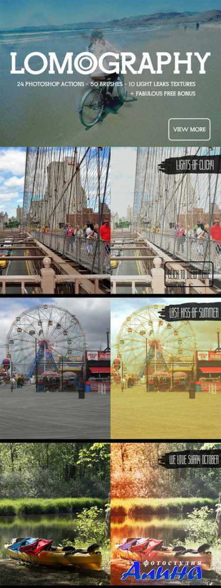 Photoshop Actions - Lomography
