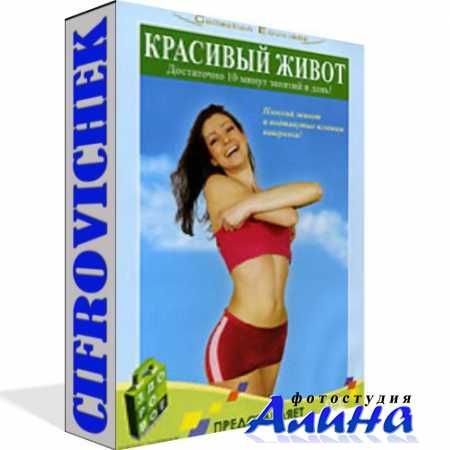 Обучение. Подтянутые ягодицы и Красивый живот: Интенсивная тренировка для всего тела