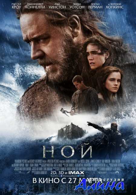 Ной / Noah