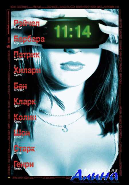 11:14 / 11:14