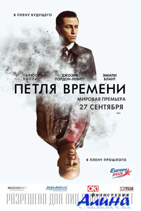 Петля времени / Looper