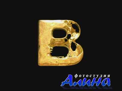 Жидкая азбука