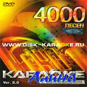 Диск LG Karaoke dvd 4000 песен v.8 Диск LG Karaoke dvd 4000 песен v.8