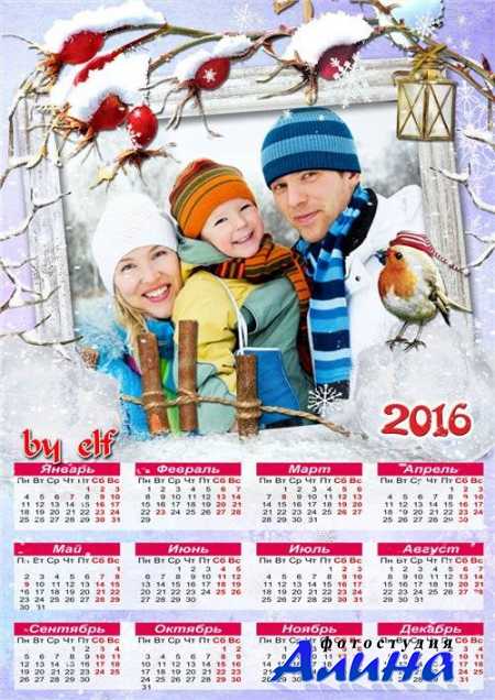 Календарь для фото на 2016 год - Волшебница зима