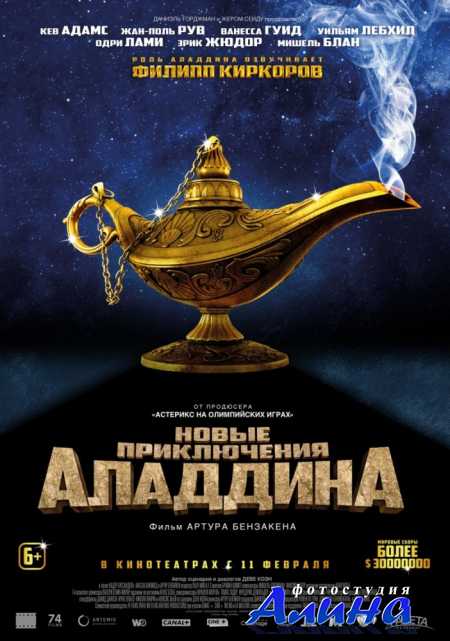 Новые приключения Аладдина / Les nouvelles aventures d'Aladin