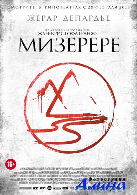 Мизерере / La marque des anges - Miserere