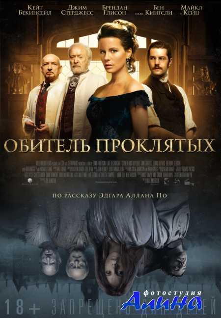 Обитель проклятых / Eliza Graves