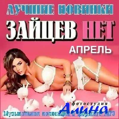 Лучшие новинки апреля 2016 Лучшие новинки апреля 2016