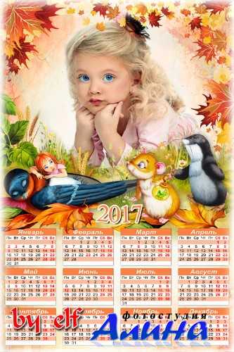 Детский календарь на 2017 год с героями м/ф Дюймовочка