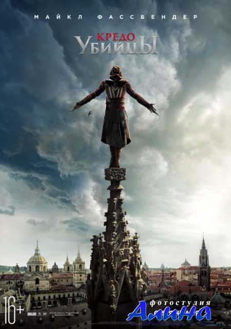Кредо убийцы / Assassin's Creed