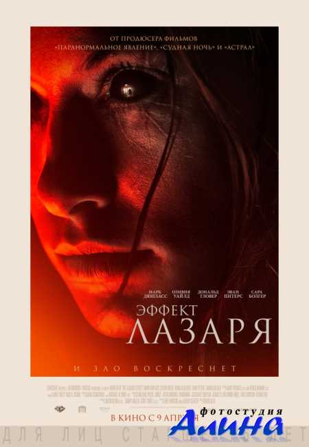 Эффект Лазаря / The Lazarus Effect