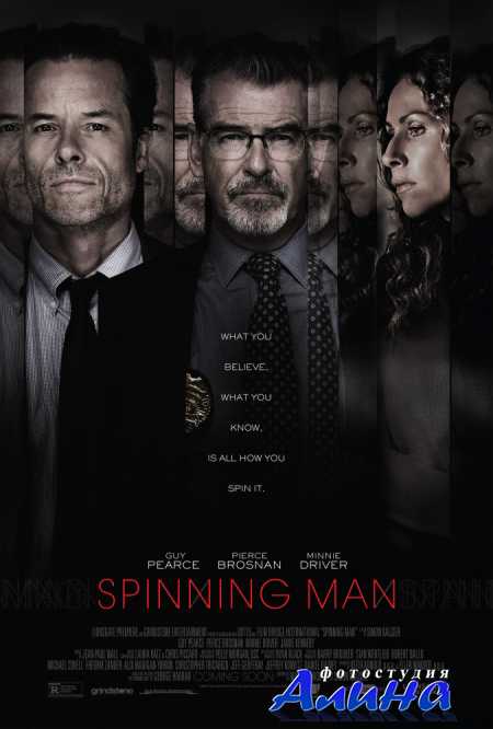 На грани безумия / Spinning Man