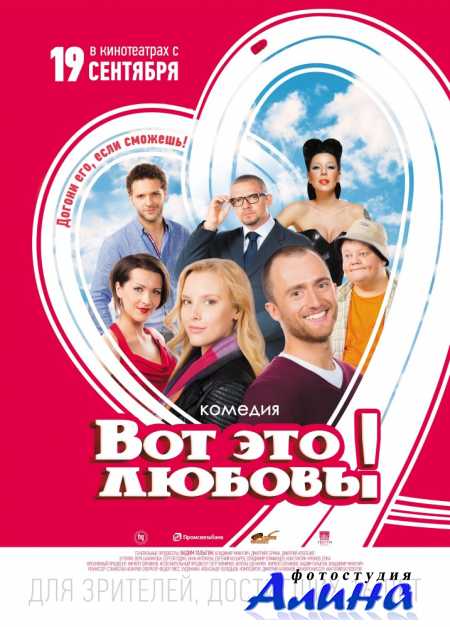 Вот это любовь!
