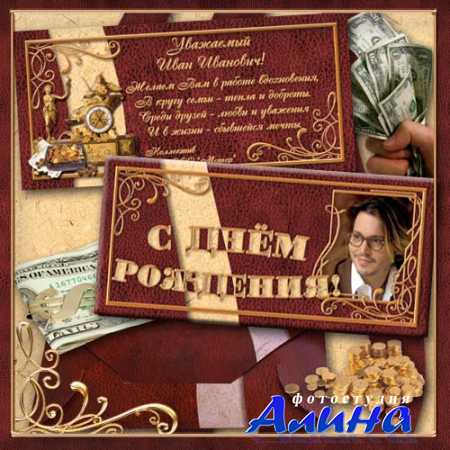 Подарочный конверт для денег на день рождения