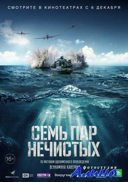 Семь пар нечистых