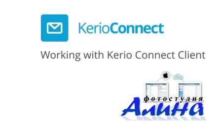 Kerio Connect 7.2.0 релиз 4008-p1 (RUS) + Control версия 7.1.2 + Кряк