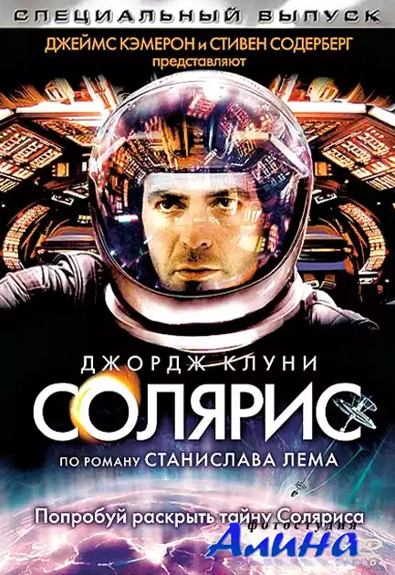 Солярис / Solaris (2002) DVDRip (AVC) 1.45 Gb