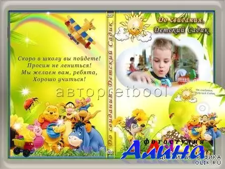 Обложка детская выпускной в садике