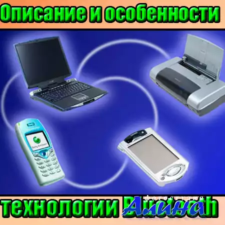 Описание и особенности технологии Bluetooth (2014) WebRip