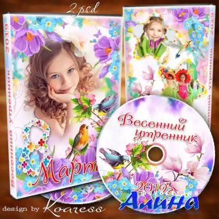 Детский набор dvd для диска - Мы сегодня дарим мамам яркий праздничный букет