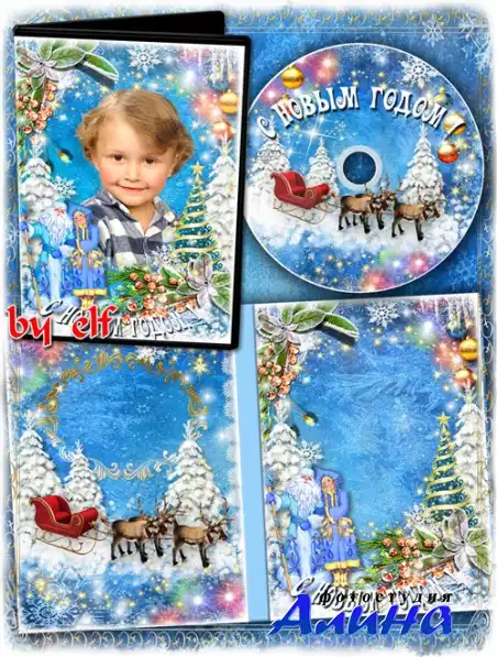 Обложка и задувка DVD для новогоднего утренника - Новый год любимый праздник