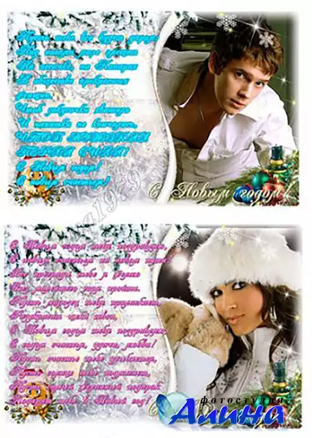 Новогодняя поздравительная рамка для Photoshop - С Новым годом подруг(а)
