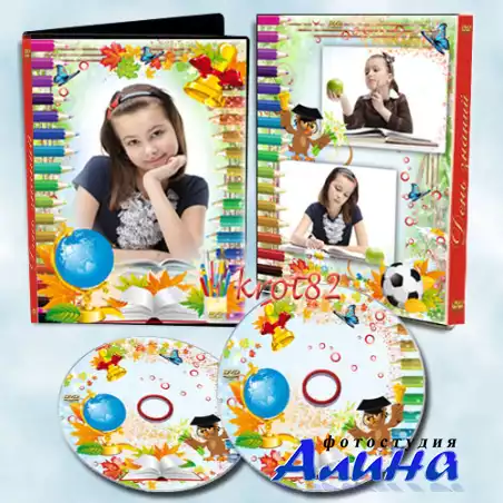 Обложка и задувка для DVD для школы – Школьный день